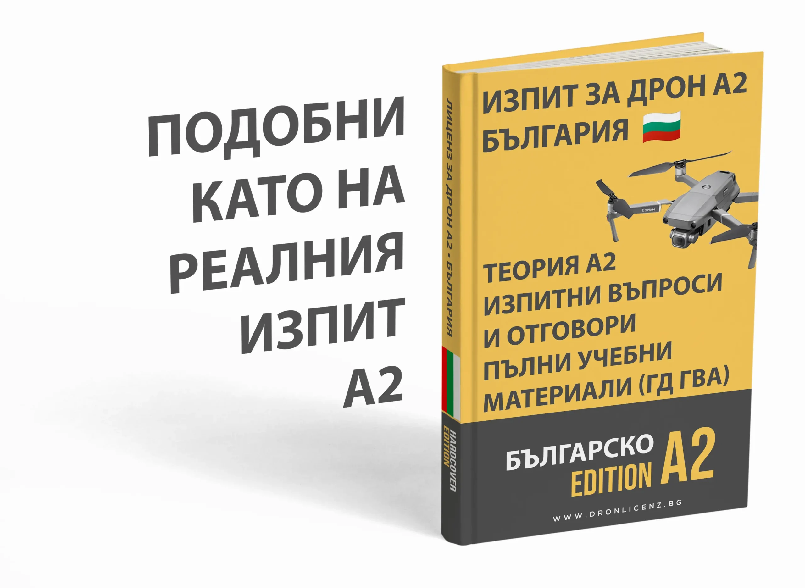 Изпит за лиценз за дрон A2 България – Задълбочена теория, пълни учебни материали и 500+ въпроса и отговора като на изпит - Image 3