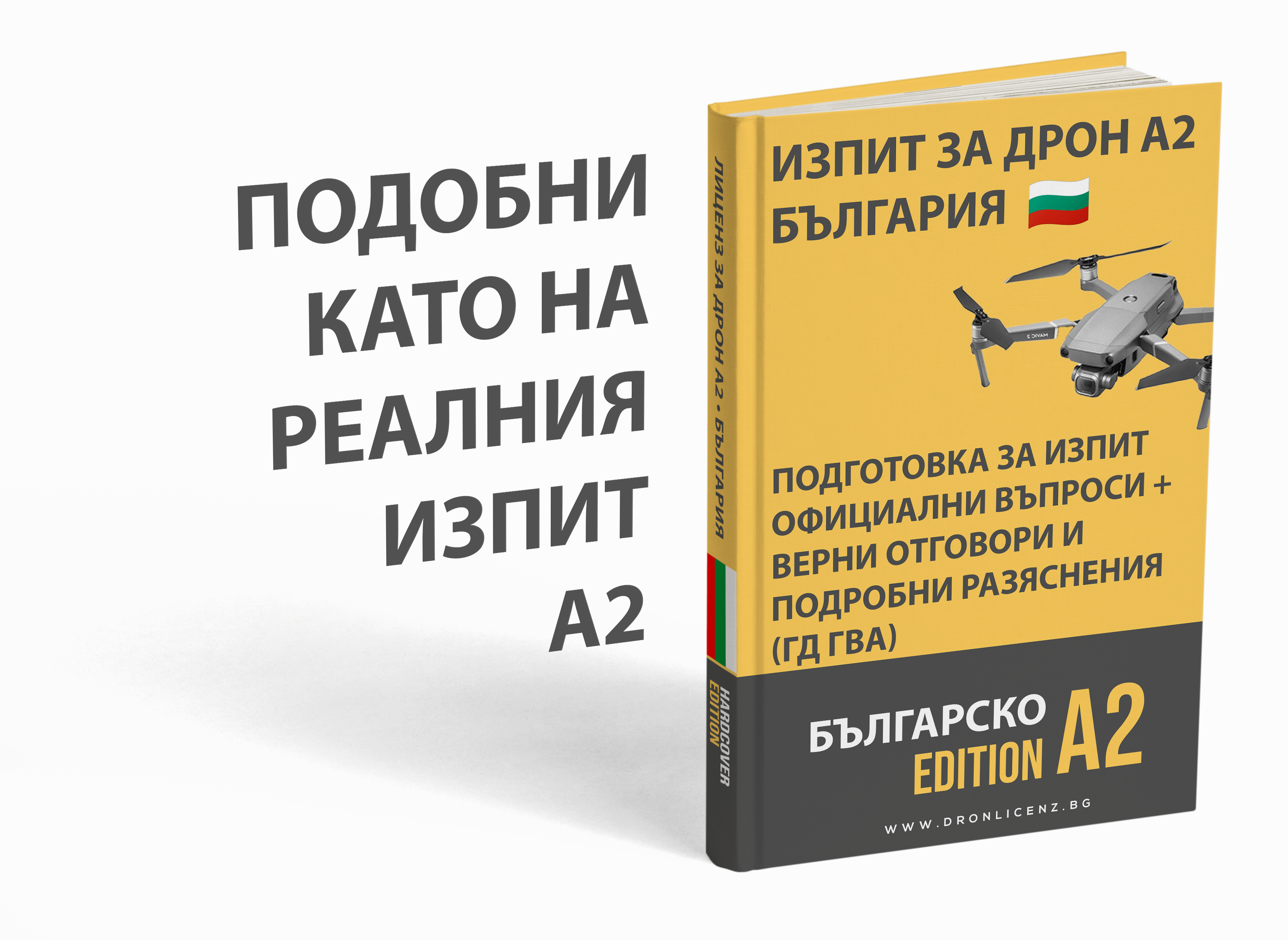 Лиценз за дрон A2 България – Подготовка за изпит: официални въпроси, верни отговори и разяснения (ГД ГВА) - Image 3