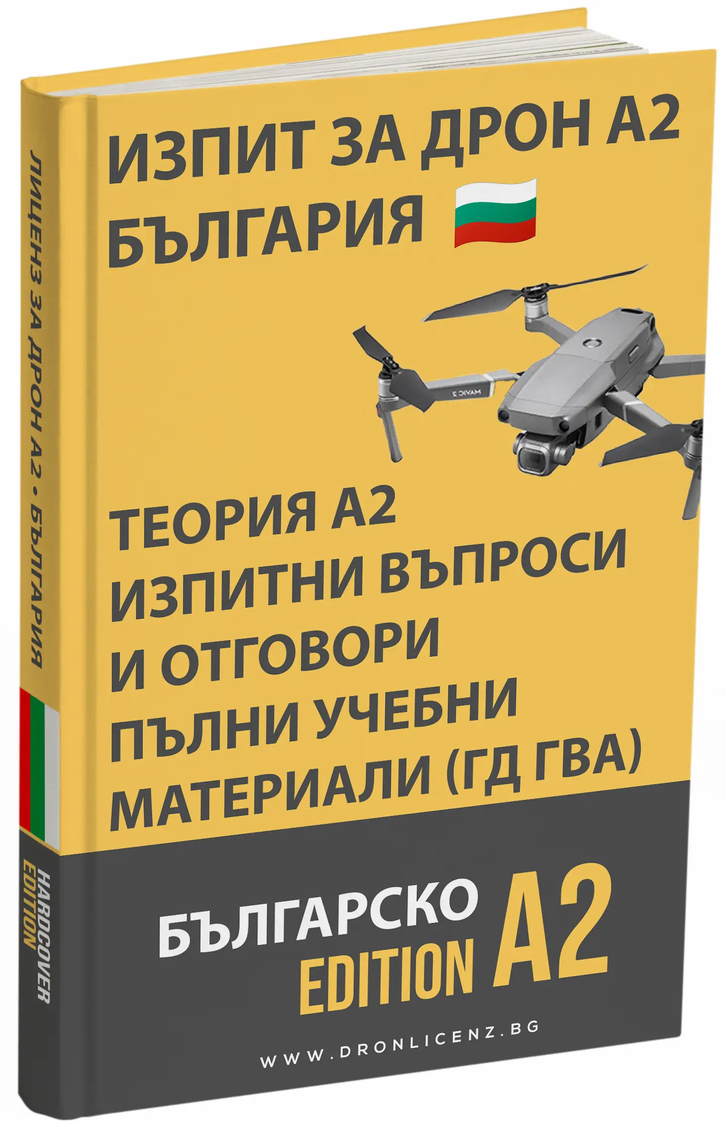 Изпит за лиценз за дрон A2 България – Задълбочена теория, пълни учебни материали и 500+ въпроса и отговора като на изпит - Image 1