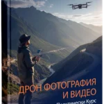 BG_drone_master_mockup - Dronlicenz.bg България