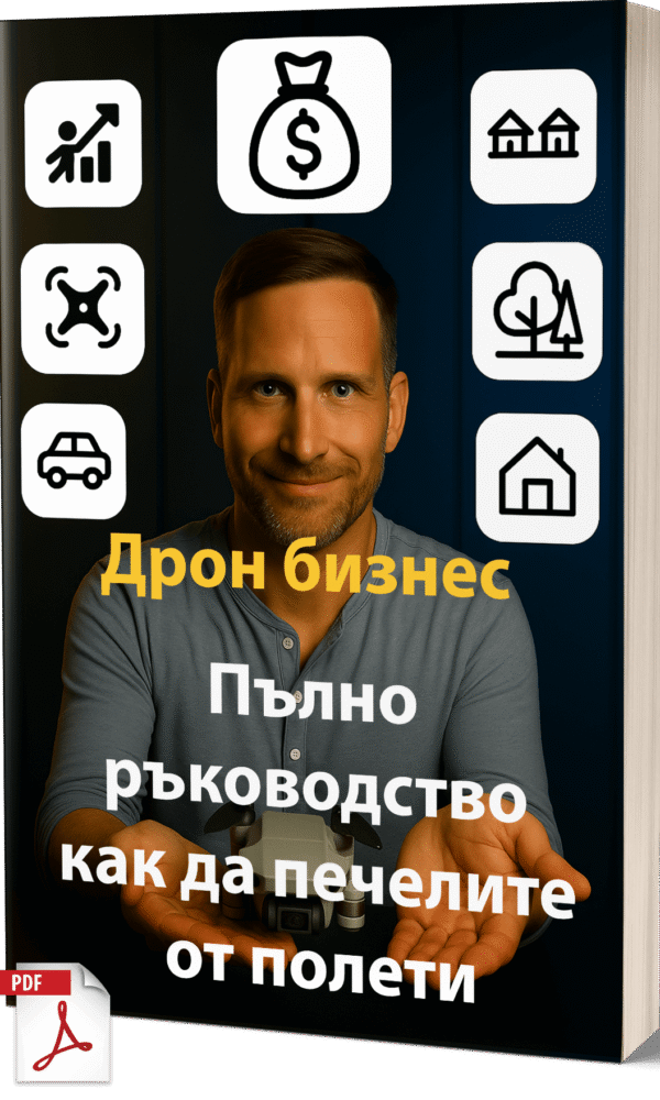 Дрон бизнес: Пълно ръководство как да печелите от полети